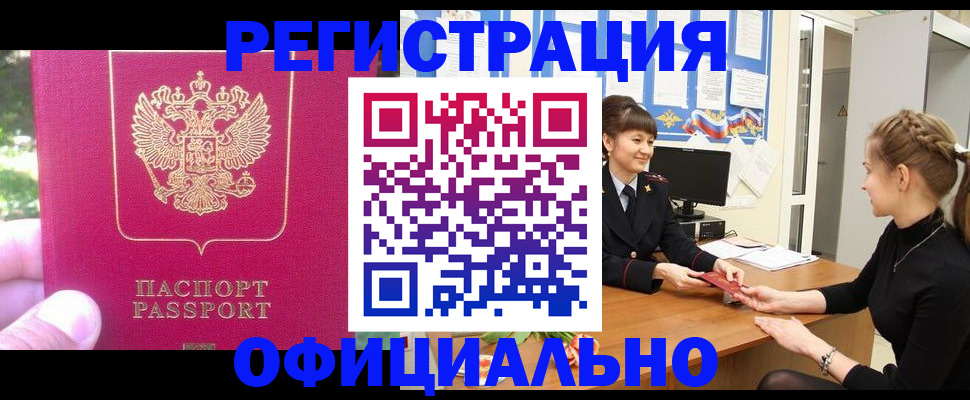 временная регистрация 2025 в Буинске