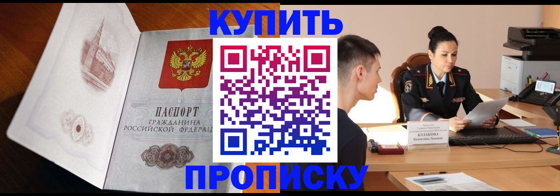 прописка штамп в Буинске