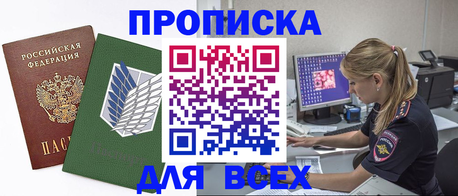 прописка в квартире в Буинске