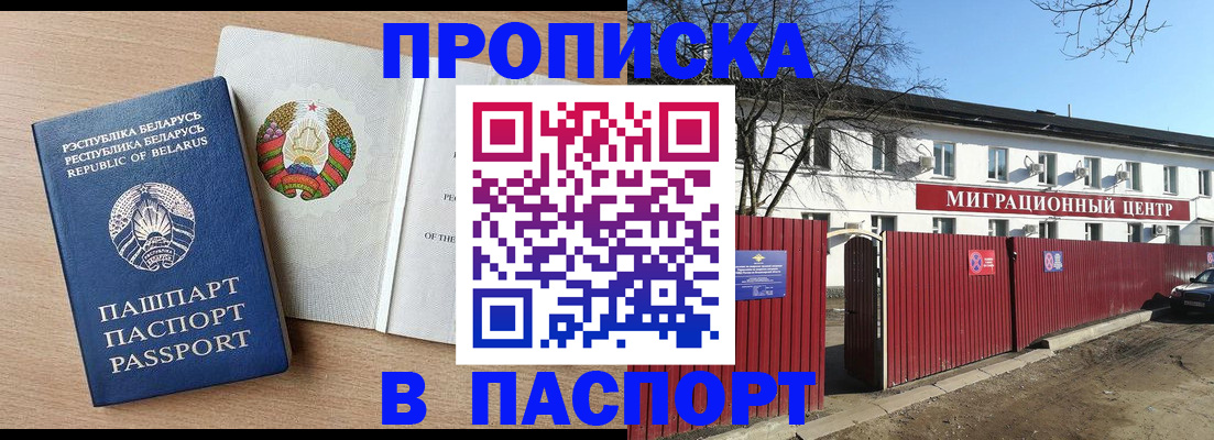 прописка для военкомата в Буинске