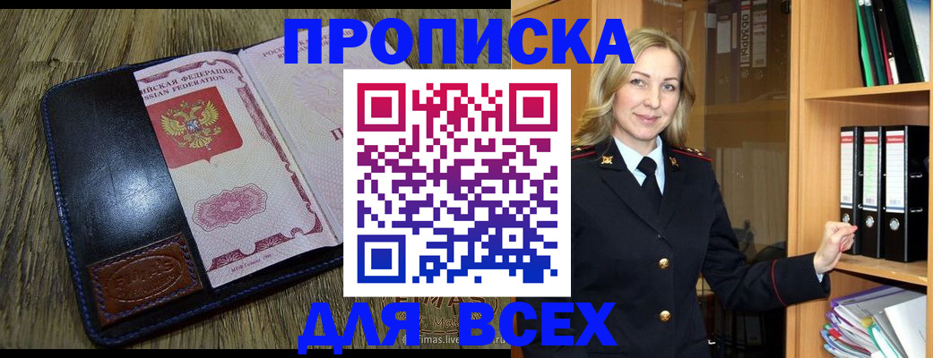 временная регистрация собственник в Буинске